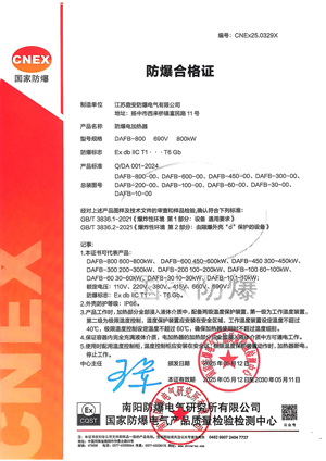 防爆合格证